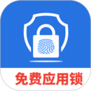 免費(fèi)隱私應(yīng)用鎖
