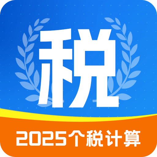 個稅匯算查詢