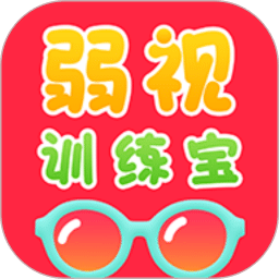 弱視訓(xùn)練寶