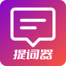 提詞器Pro