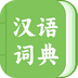 青青漢語詞典