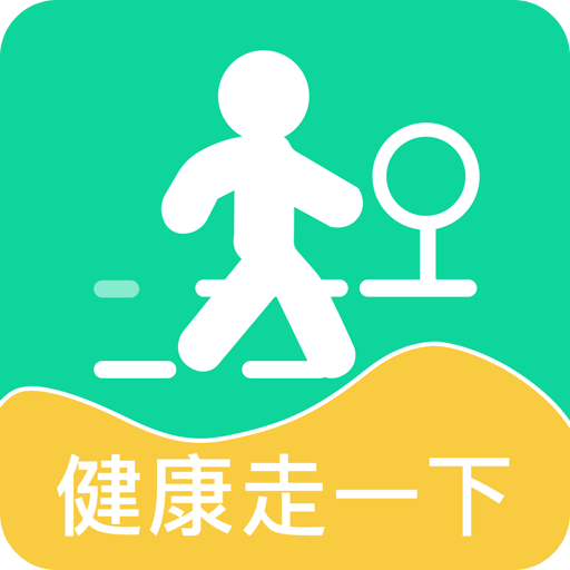 運(yùn)動(dòng)走路計(jì)步