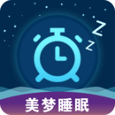 美夢睡眠