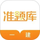 一建準題庫