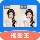 輕松摳圖修圖王