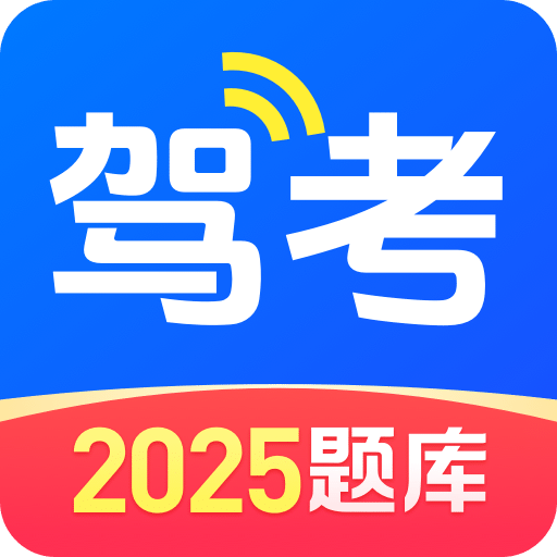 駕考在線