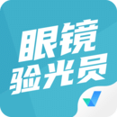眼鏡驗光員考試聚題庫