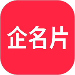 企名片科技