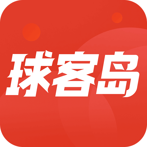 球客島