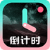 一古倒計(jì)時(shí)