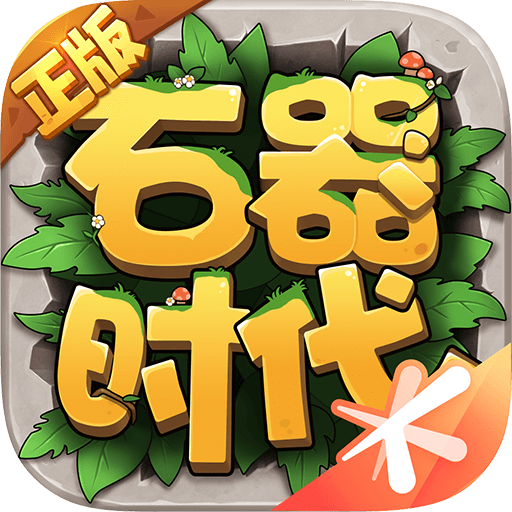 石器時(shí)代：覺(jué)醒