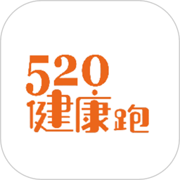 520健康跑