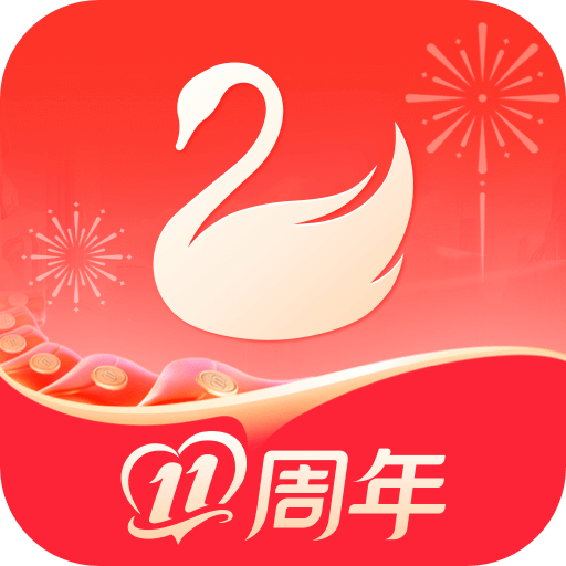 天鵝到家