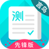 普通話測試先鋒版