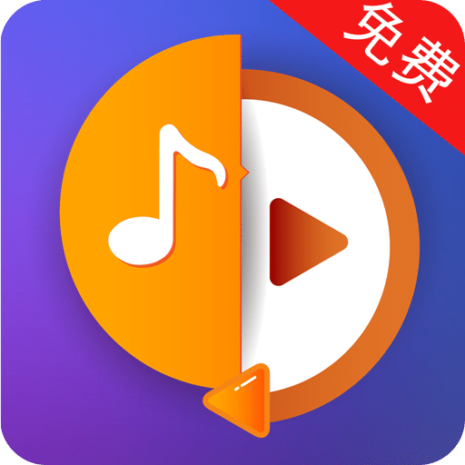 音頻提取器免費(fèi)
