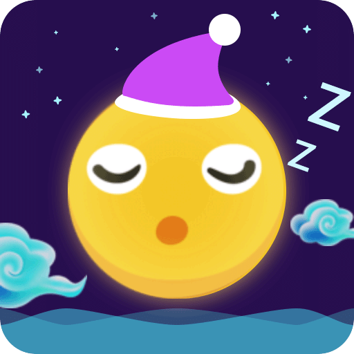 輕松睡眠
