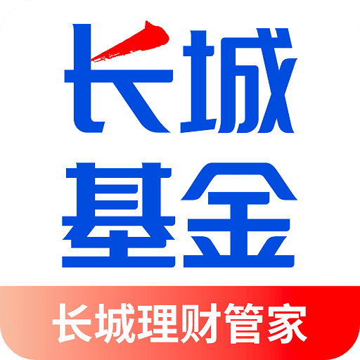 長(zhǎng)城基金