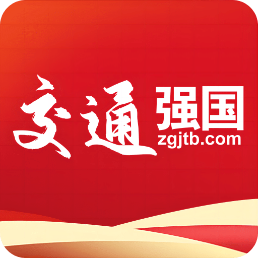 交通強國