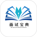 面試寶典
