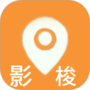 影梭