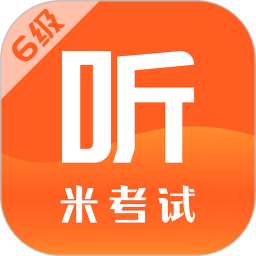 英語(yǔ)六級(jí)
