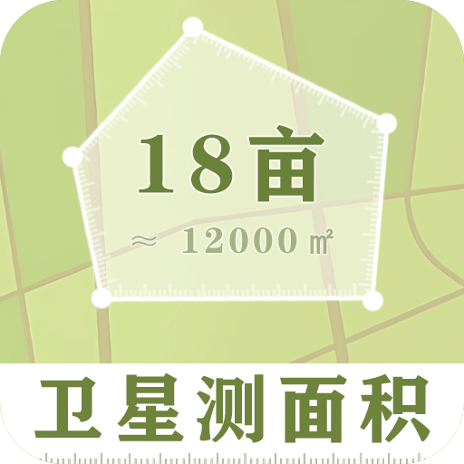高清衛(wèi)星測量測畝地圖