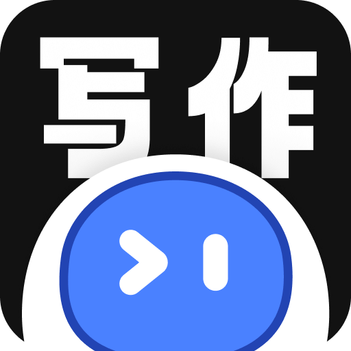 智能AI寫作