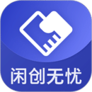 閑創(chuàng)無憂