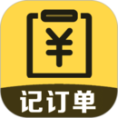 記訂單