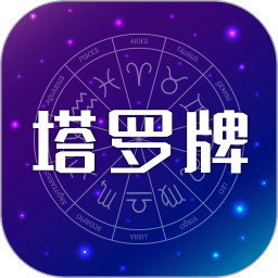 MAX塔羅牌-塔羅牌星座