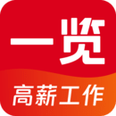 一覽職業(yè)