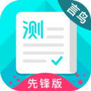 普通話測試先鋒版