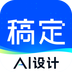稿定設(shè)計