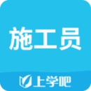 施工員考試題庫