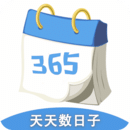 天天數(shù)日子