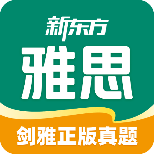 新東方雅思Pro