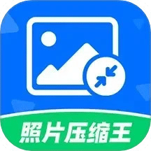 照片壓縮王