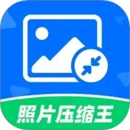 智能一鍵照片壓縮王
