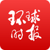 環(huán)球時報