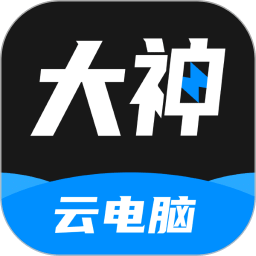 大神云電腦