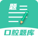 口腔醫(yī)學(xué)題庫(kù)
