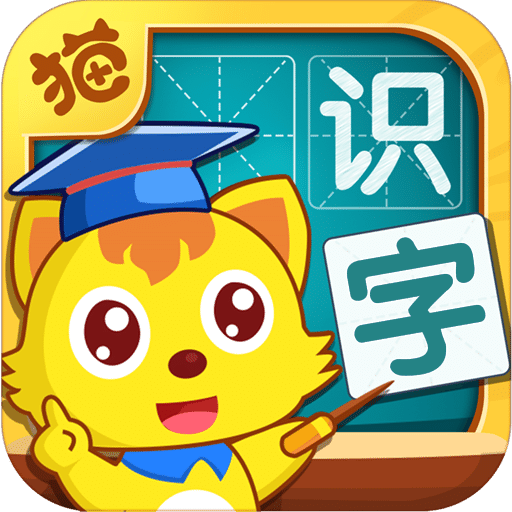 貓小帥識字