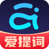 提詞器愛提詞