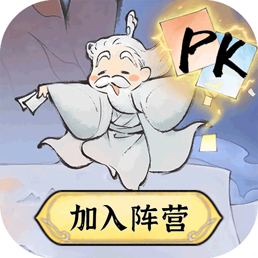 最強祖師