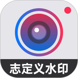 自定義水印相機(jī)