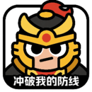 沖破我的防線