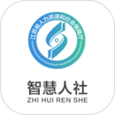 江蘇智慧人社