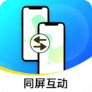 同屏互動