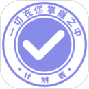 計劃表