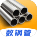數(shù)鋼管